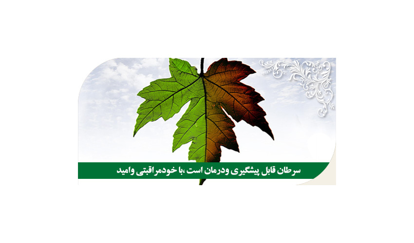 تقویت حوزه سلامت با جلب مشارکت عمومی امکان پذیر است